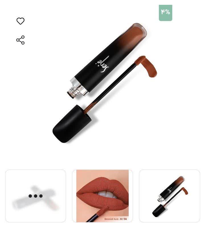 😍💄رژلب مایع مخملی (Brownish Nude)